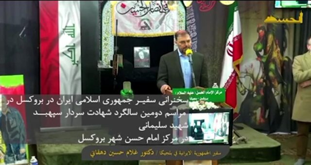 برگزاری مراسم سالگرد شهادت سردار قاسم سلیمانی در بروکسل برگزاری مراسم سالگرد شهادت سردار قاسم سلیمانی در بروکسل