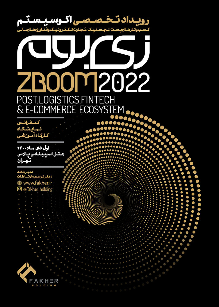 ائتلاف فعالان پست، لجستیک، تجارت الکترونیک و فناوریهای مالی