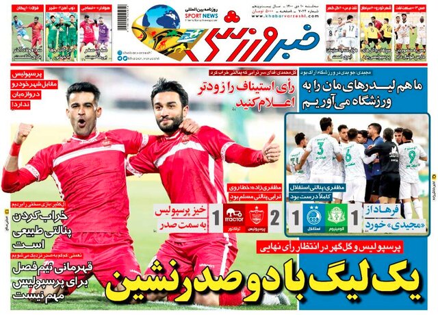 صفحه نخست روزنامه‌های سه‌شنبه