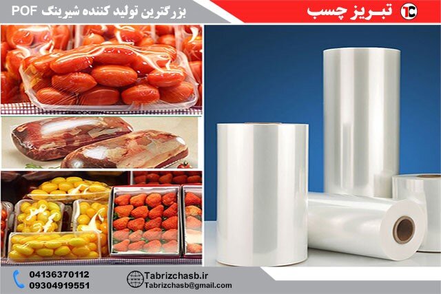 همه چیز درباره بسته‌بندی با شیرینگ پلاستیک حرارتی 