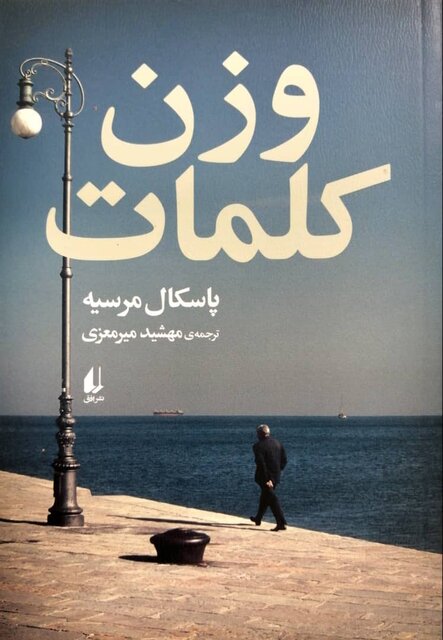 انتشار «وزن کلمات» همراه 2 رمان نوجوان 2