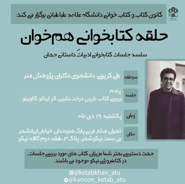 بررسی دانشجویی کتاب «بارون درختنشین»