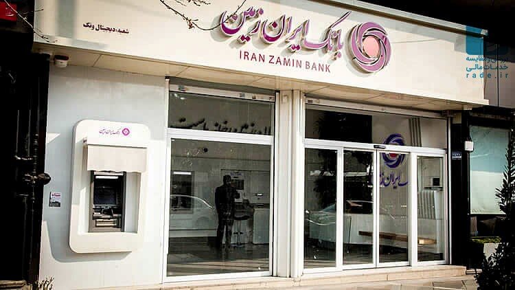 معاملهای امن با اعتبار اسناد داخلی – ریالی بانک ایران زمین