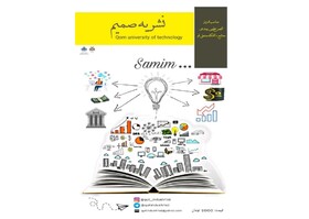 انتشار شماره جدید نشریه دانشجویی «صمیم»