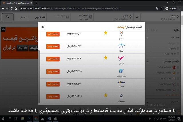 امکان مقایسه قیمت بلیط هواپیما همه سایتها در سفرمارکت امکان مقایسه قیمت بلیط هواپیما همه سایتها در سفرمارکت