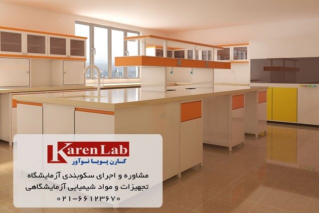 سکوبندی آزمایشگاهی، انواع مختلف و اجزای آن سکوبندی آزمایشگاهی، انواع مختلف و اجزای آن