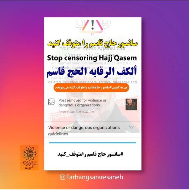 راهاندازی کمپین توقف سانسور حاج قاسم به 2 زبان