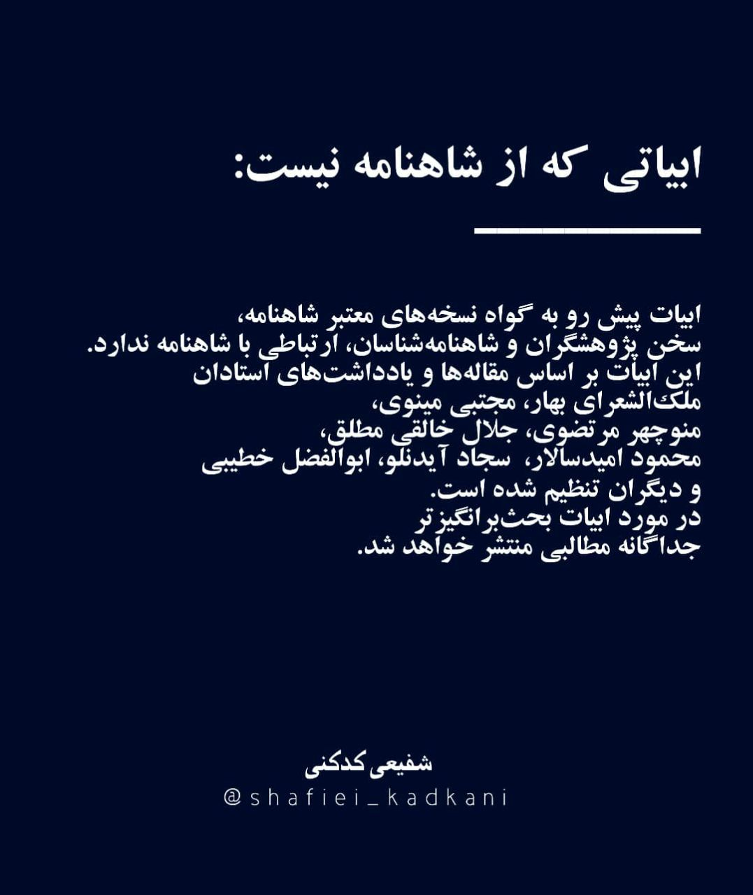 ابیات جعلی که از شاهنامه نیست