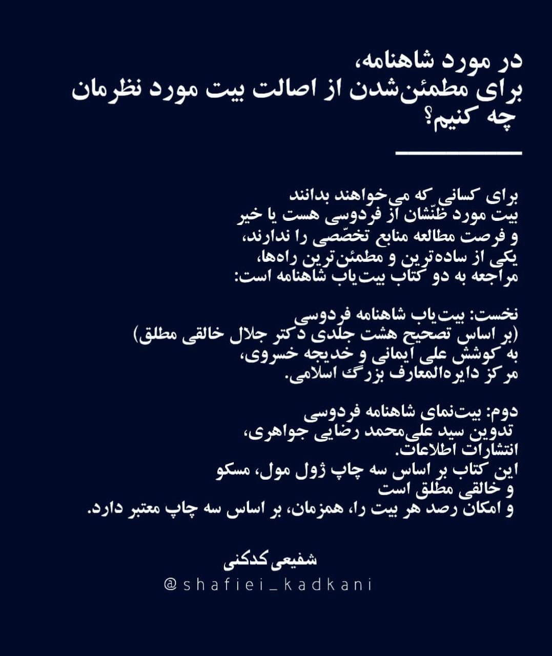 ابیات جعلی که از شاهنامه نیست