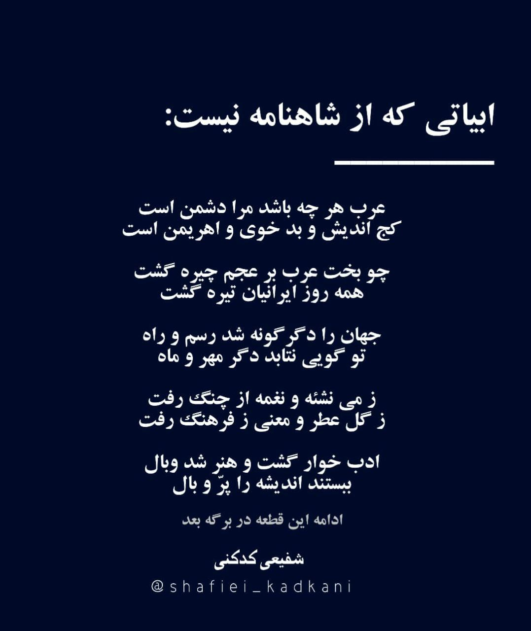 ابیات جعلی که از شاهنامه نیست