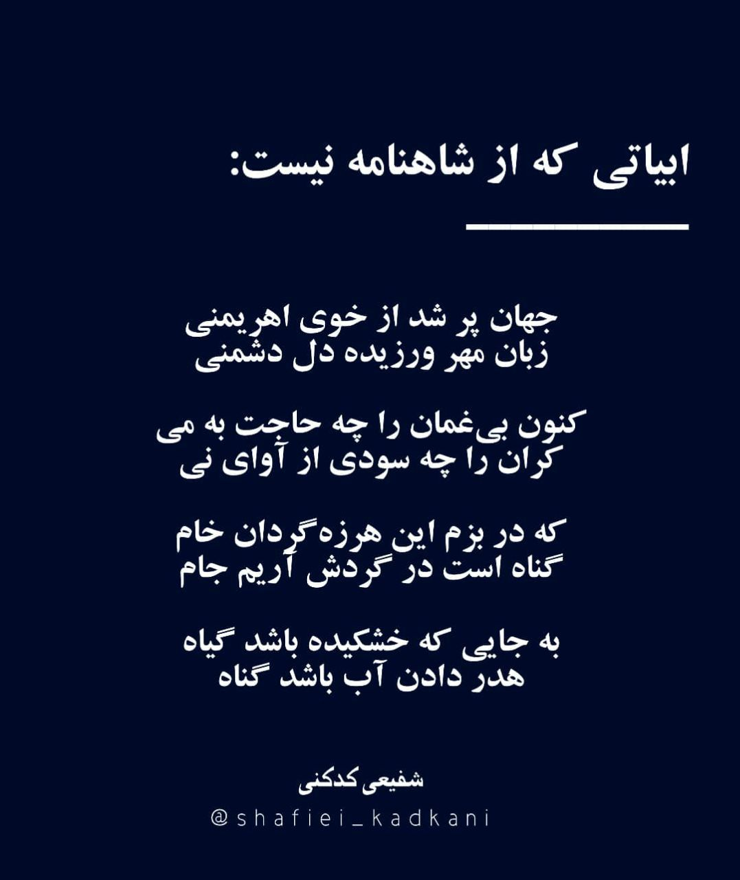ابیات جعلی که از شاهنامه نیست