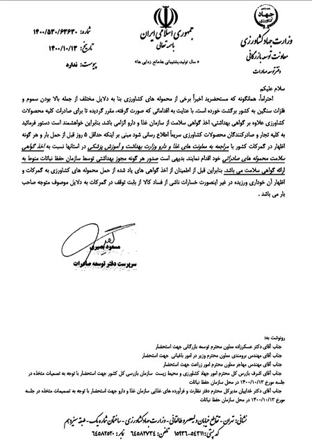 تائید سموم بالا در برگشت صادرات کشاورزی/ گواهی سلامت اجباری شد