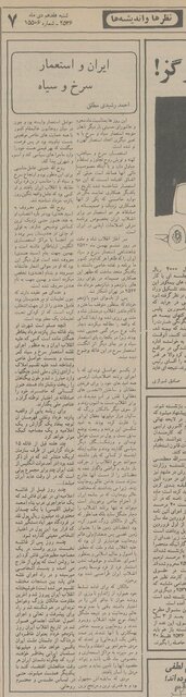 مقاله توهین آمیز روزنامه اطلاعات به یک رهبر سیاسی مقاله توهین آمیز روزنامه اطلاعات به یک رهبر سیاسی