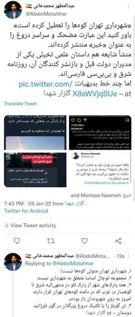 واکنش شهرداری به خبر بسته شدن کوهستان