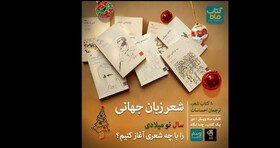 آشنایی با مجموعه «شعر، ترجمان احساسات» 