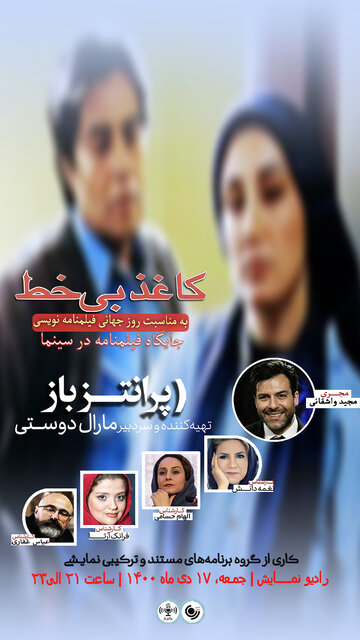 رادیو برای فیلمنامهنویسان «پرانتز باز» میکند رادیو برای فیلمنامهنویسان «پرانتز باز» میکند