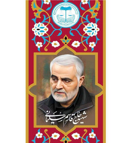 مفهوم‌شناسی ترور در فقه و بررسی ترور شهید سلیمانی از منظر حقوقی