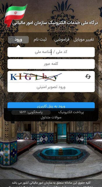 چگونگی اتصال کارتخوانها به پرونده مالیاتی