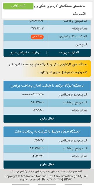 چگونگی اتصال کارتخوانها به پرونده مالیاتی