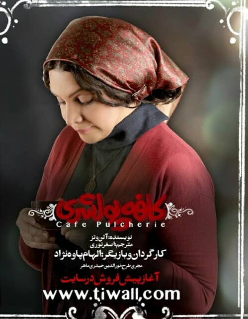 الهام پاوهنژاد و حسرت نگفتن گفتنیها