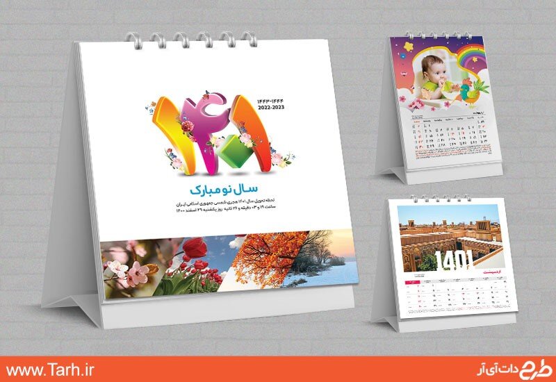 طرح تقویم رومیزی