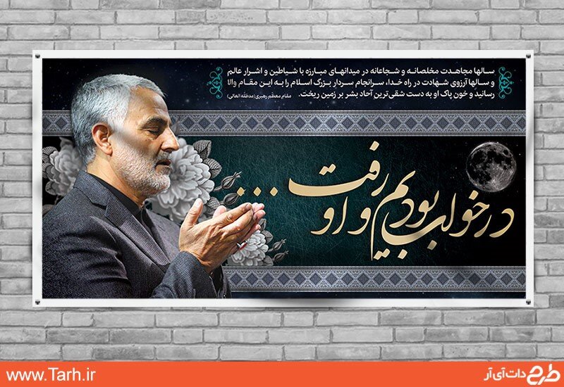 طرح بنر سردار سلیمانی