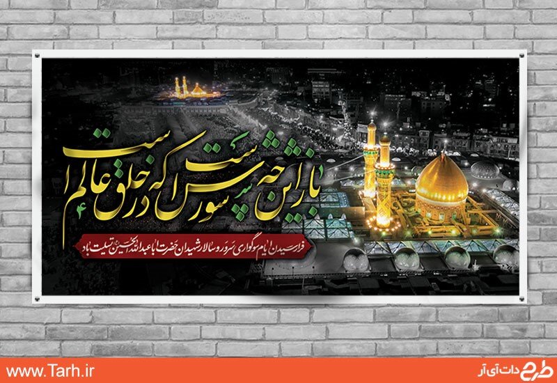 طرح بنر محرم