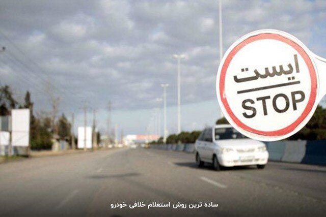 ساده ترین روش استعلام خلافی خودرو