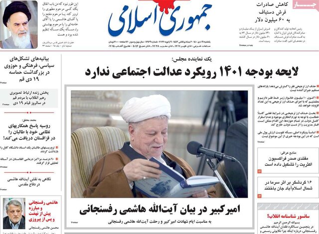 صفحه نخست روزنامه‌های یکشنبه