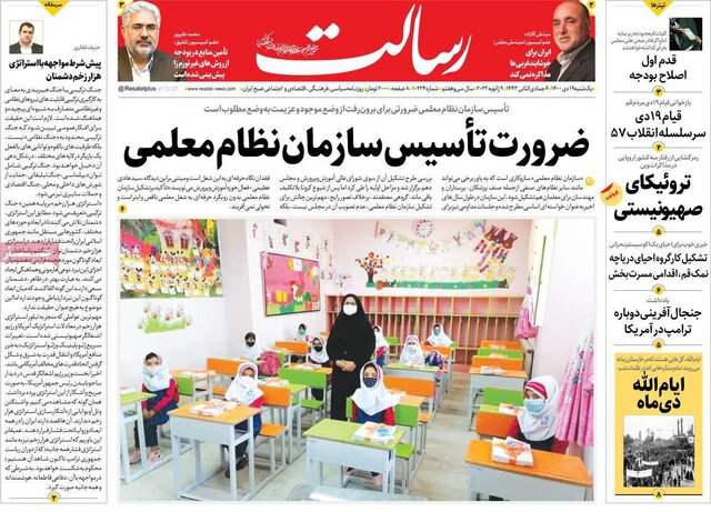 صفحه نخست روزنامه‌های یکشنبه