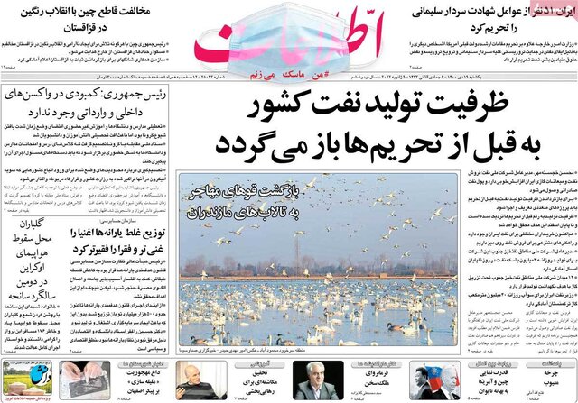 صفحه نخست روزنامه‌های یکشنبه