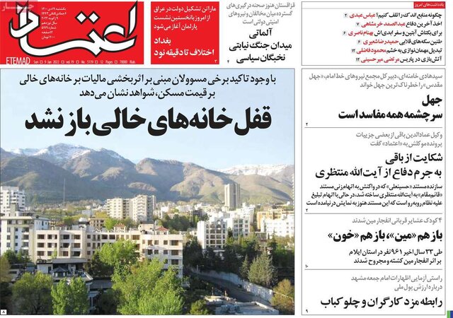 صفحه نخست روزنامه‌های یکشنبه