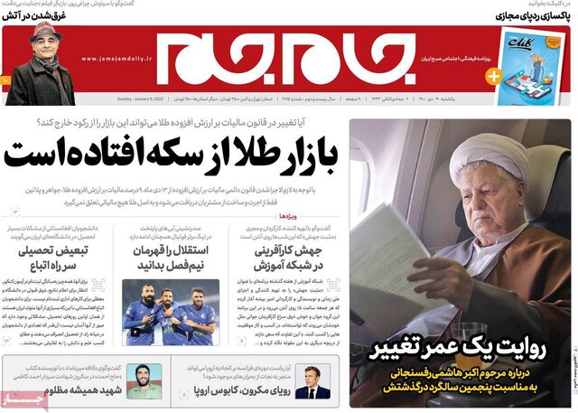 صفحه نخست روزنامه‌های یکشنبه