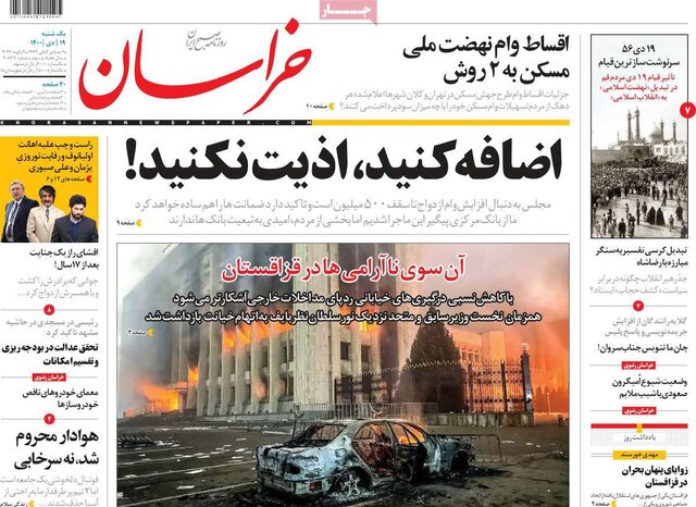 صفحه نخست روزنامه‌های یکشنبه