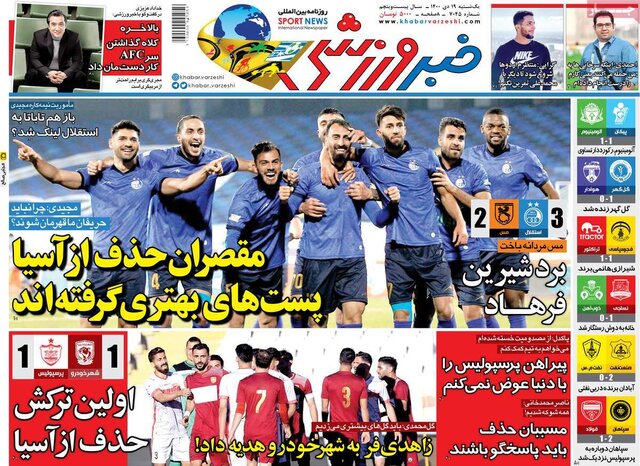 صفحه نخست روزنامه‌های یکشنبه