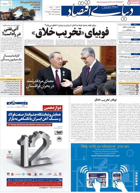 صفحه نخست روزنامه‌های یکشنبه