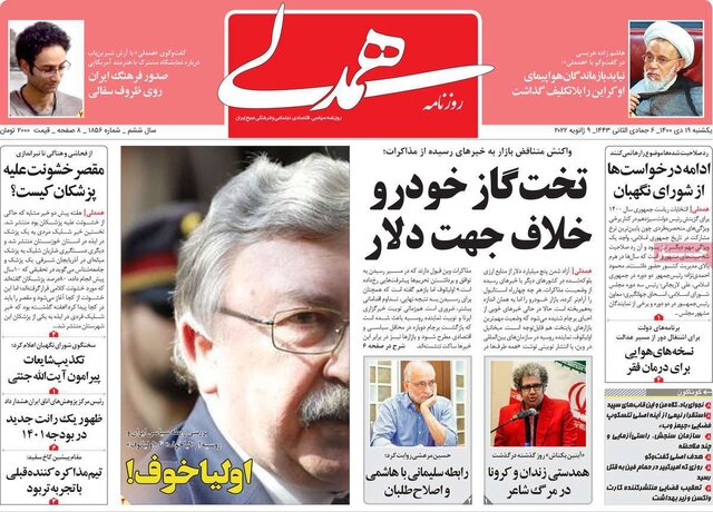 صفحه نخست روزنامه‌های یکشنبه