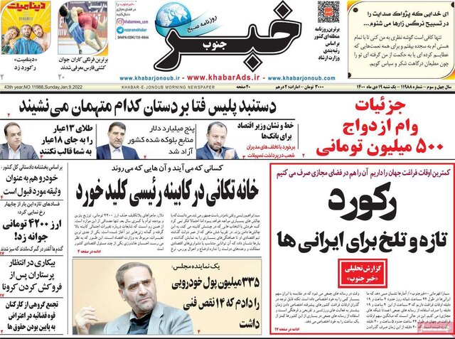 صفحه نخست روزنامه‌های یکشنبه