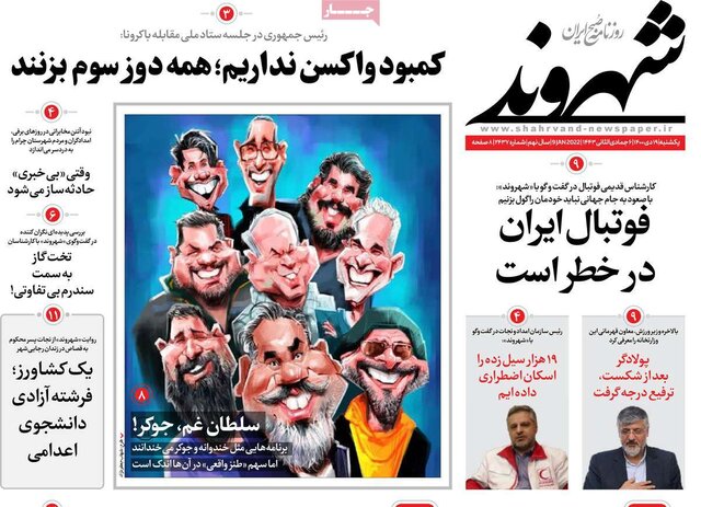 صفحه نخست روزنامه‌های یکشنبه