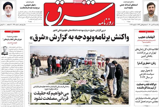 صفحه نخست روزنامه‌های یکشنبه