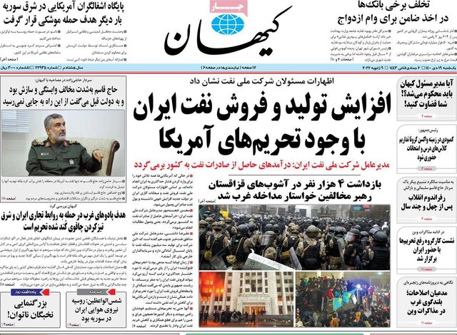 صفحه نخست روزنامه‌های یکشنبه