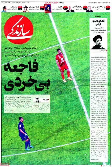 صفحه نخست روزنامه‌های یکشنبه