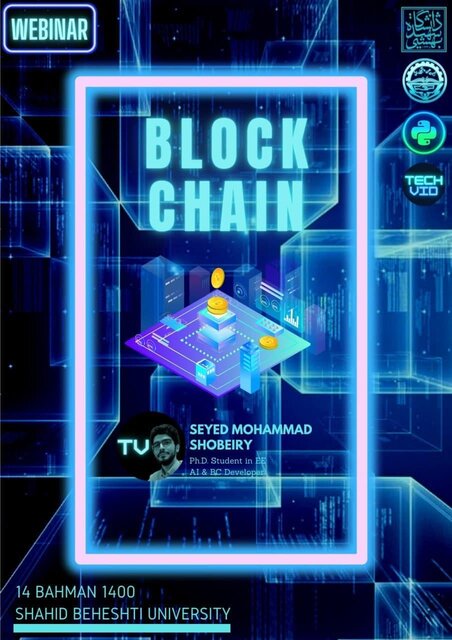وبینار «بلاک چین، مفاهیم و کسب درآمد» برگزار میشود