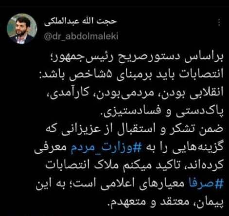 ملاک انتصابات آقای وزیر در وزارت رفاه