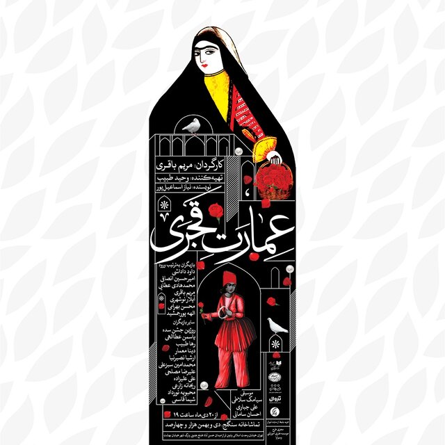 کمدی «عمارت قجری» در راه است کمدی «عمارت قجری» در راه است