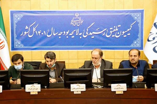 کمیسیون تلفیق منابع درآمدی بودجه ۱۴۰۱ را بررسی کرد کمیسیون تلفیق منابع درآمدی بودجه ۱۴۰۱ را بررسی کرد