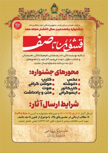 جشنواره یکصدمین سال انتشار مجله «صف» برگزار میشود جشنواره یکصدمین سال انتشار مجله «صف» برگزار میشود