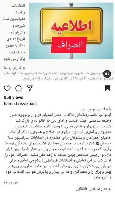 انصراف یکی از کاندیداهای ریاست فدراسیون شنا 2
