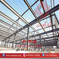 آراد آهن مرجع فروش و قیمت گذاری تیرآهن در ایران