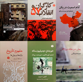 کتاب‌هایی درباره تاریخ، روان‌شناسی، علوم اجتماعی و ادبیات